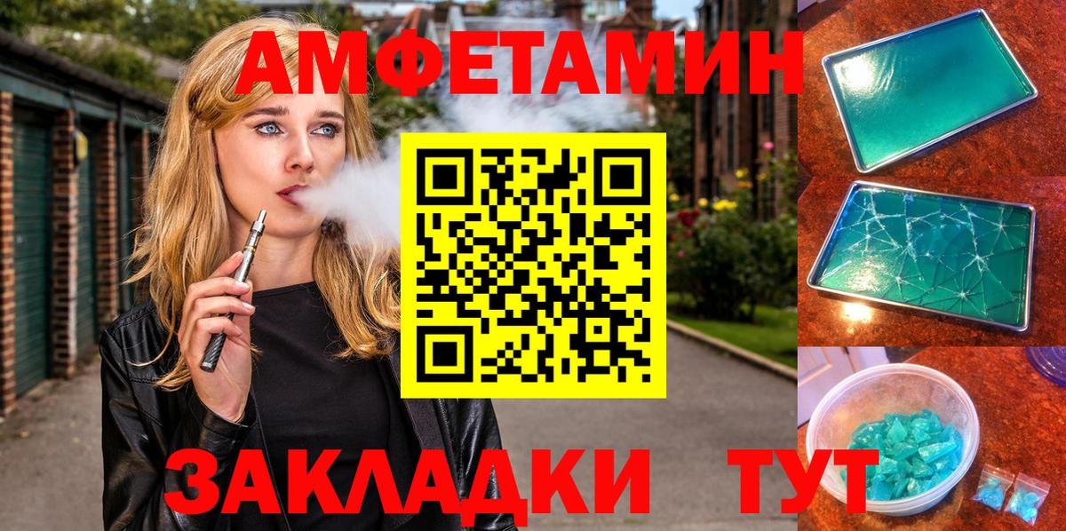 Amphetamine Розовый Ярославль