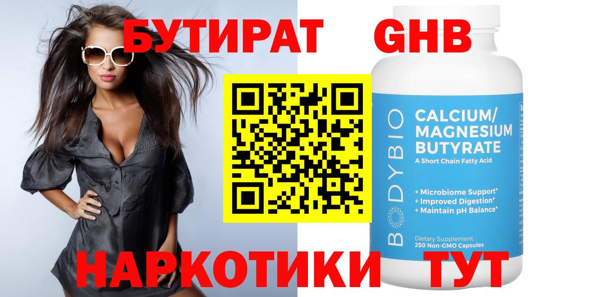 Бутират оксибутират Ярославль