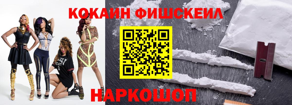 КОКАИН 99%  Кокаин FishScale  Вход с VPN  как найти закладки  Ярославль  COCAIN 