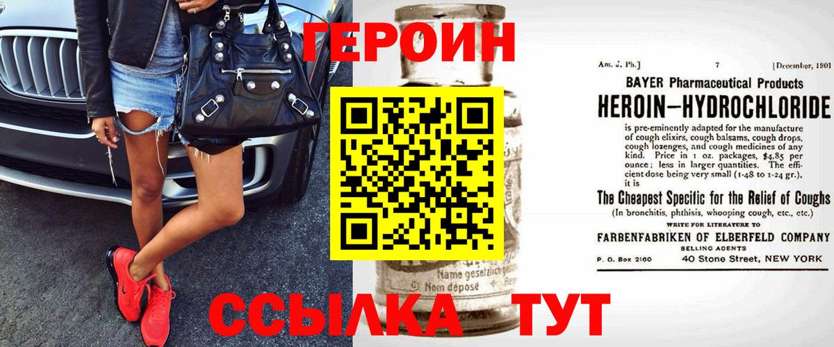 Героин Heroin Ярославль