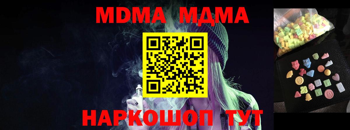 МДМА  Вход с VPN  MDMA Molly  Ярославль  MDMA Molly 