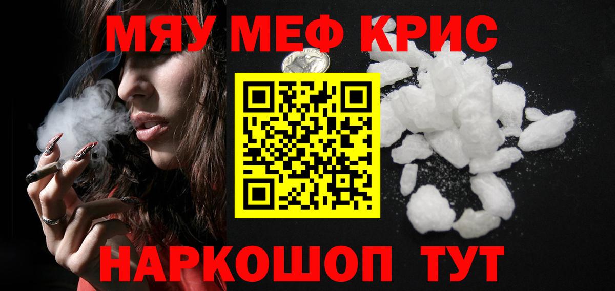 Меф mephedrone  МЯУ-МЯУ  МЕФ VHQ  Мефедрон  Вход с VPN  Ярославль 