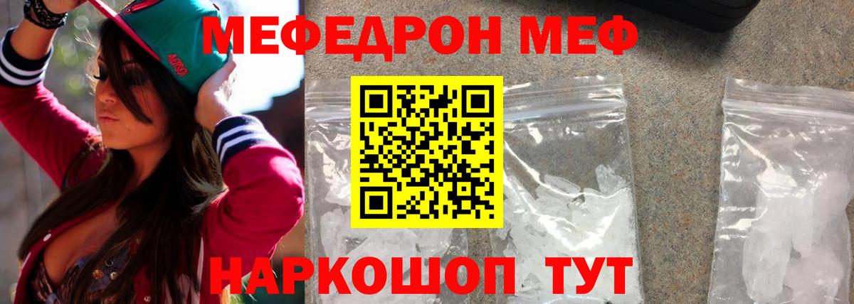 Меф мяу мяу мука Ярославль